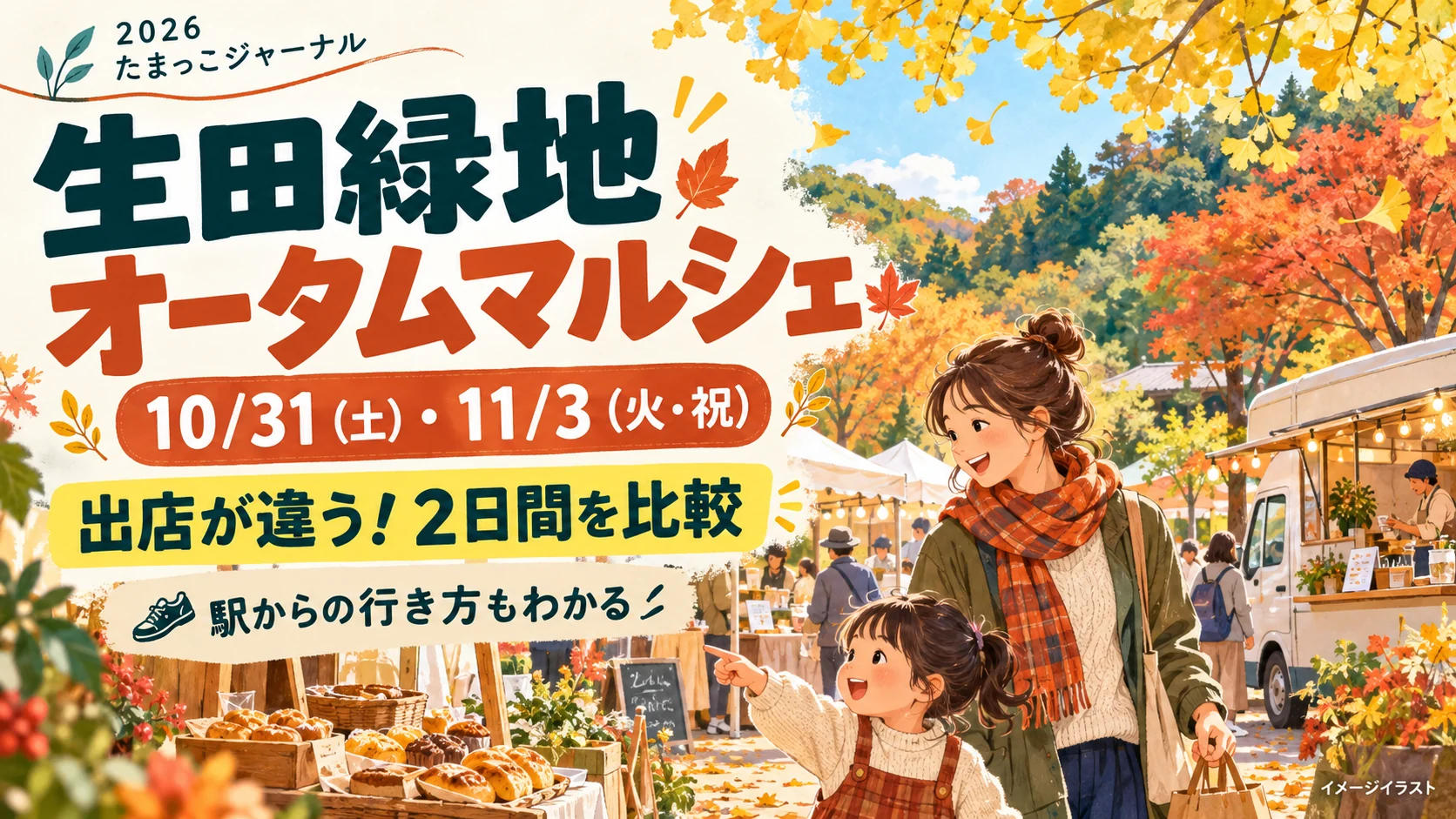 生田緑地オータムマルシェ。10月31日・11月3日の出店比較と駅からの行き方