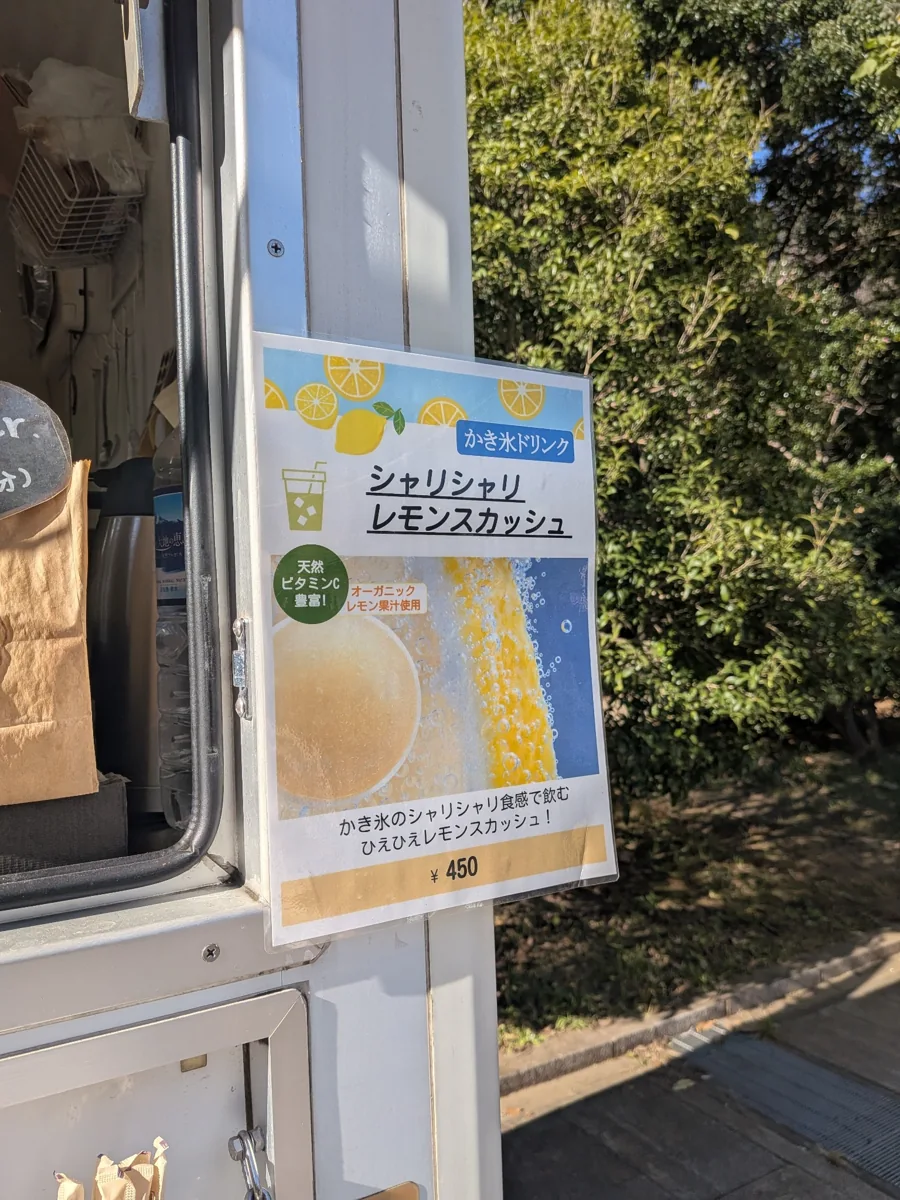シャリシャリレモンスカッシュ450円、オーガニックレモン果汁使用と表示されたメニュー